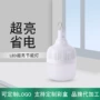 移动无线应急充电灯泡