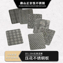 压花不锈钢 立方体龙形花板珠光小米粒柳条纹自由纹橘皮纹树皮纹