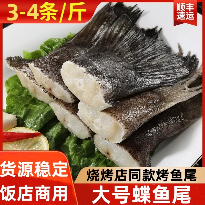 深海冷冻碟鱼尾比目鱼鸦片鱼格陵兰鱼酒店餐饮烧烤自助餐商用批发
