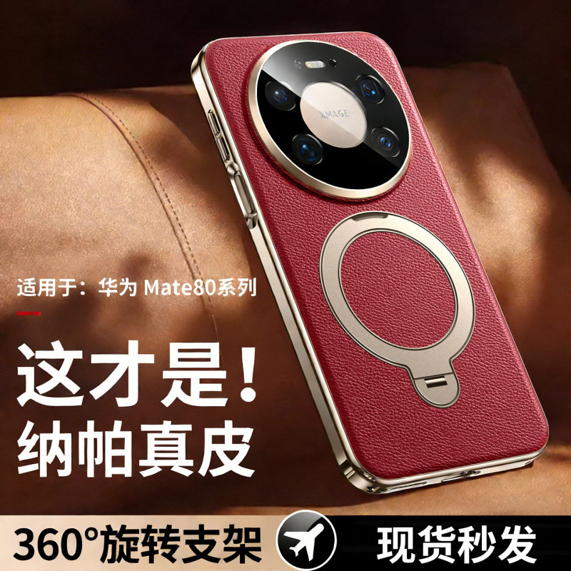 [Napa Leather] Suitable for Huawei Mate80 Mobile Phone Case, New Magnetic Stand, Mate80Promax Full Package