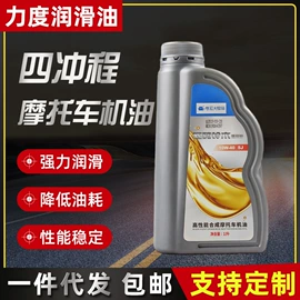 摩托车润滑油;修车工具;汽油机油