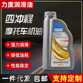 广东厂家直供摩托车机油四冲程摩托车润滑油定 四冲程摩托车机油