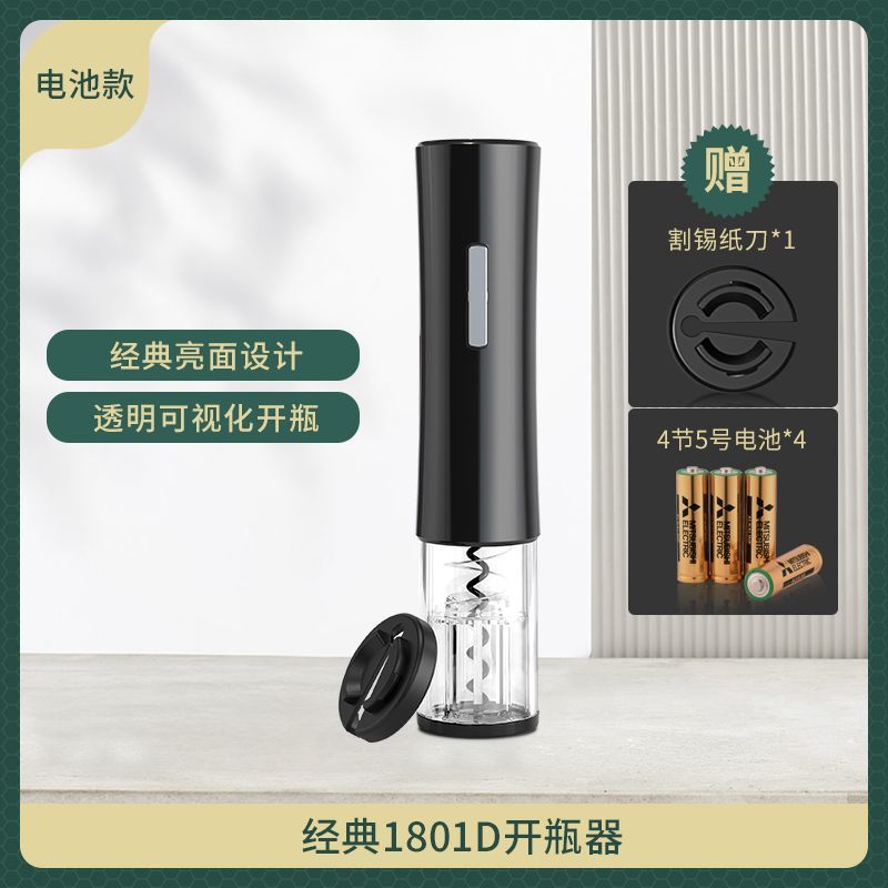 [클래식하고 내구성이 뛰어난] 블랙 전기 병따개