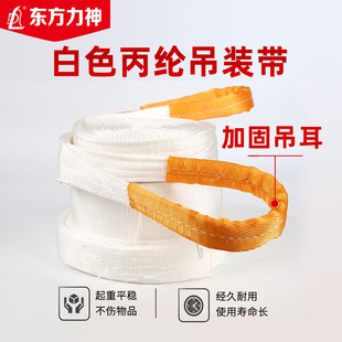 White Lifting Belt Lifting Sling Lug Polypropylene Flat White Lifting Belt Polypropylene Sling Flat Lifting Belt