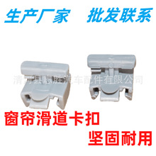 适配德龙F3000X3000新M3000窗帘滑道卡扣窗帘扣导轨窗帘轨道卡子