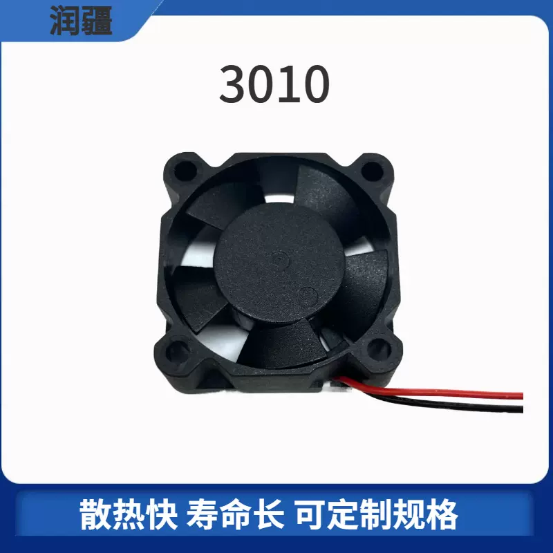 DC3010直流风扇变频器干衣机微型高转速24V防潮防水工业散热风扇