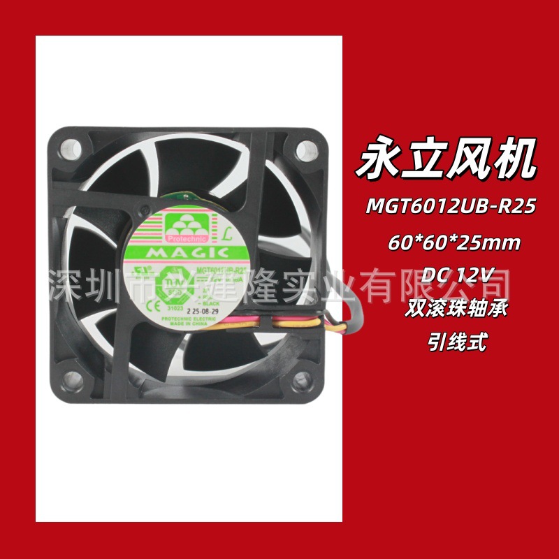 6025̨������MGT6012UB-R25 DC12V RD����ɢ�ȷ���