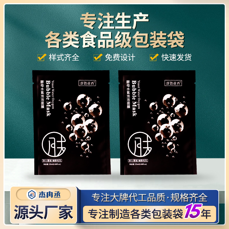 塑料包装袋面膜袋镀铝复合包装袋彩印日化包装袋眼贴保湿铝箔袋