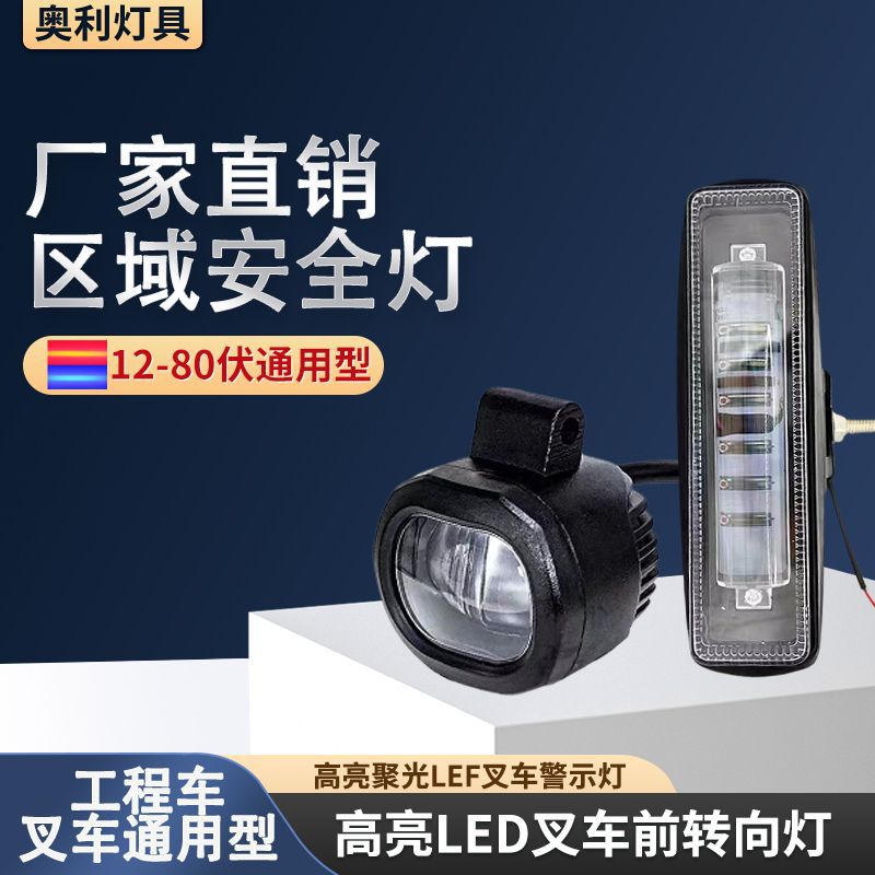 Carretilla elevadora LED advertencia seguridad Azul rojo luz frontera área de luz de marcha atrás línea recta ancho luz roja faro