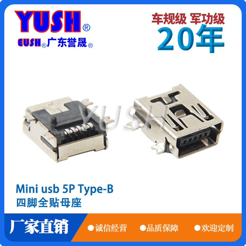 All-Copper Mini USB Interface Patch B-Type Port Mini USB Socket 5P 5-Pin Trapezoidal Charging Port Data Socket All-Copper Mini USB Interface Patch B-Type Port Mini USB Socket 5P 5-Pin Trapezoidal Charging Port Data Socket