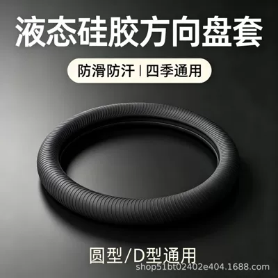 Car silicone steering wheel cover, universal for all seasons, non-slip and wear-resistant, ultra-thin model, wholesale (Steering wheel cover) - midnight-black-38cm
