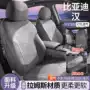 比亚迪四季包围座椅套座套