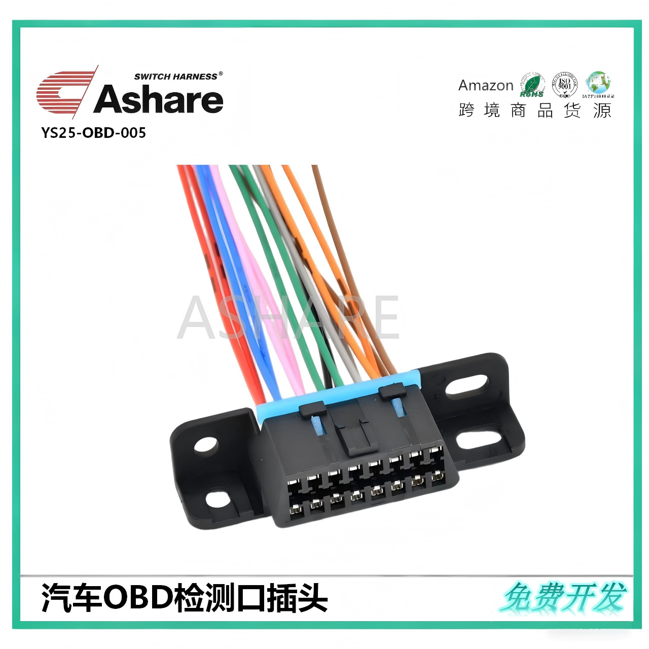 汽车OBD检测口插头16线黑 诊断接口16Pin母头连接器ob d线束插座