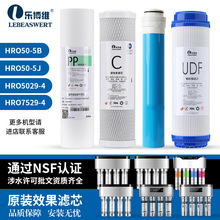 适配海尔净水器机滤芯HRO50-5B/5J/HRO5029-4/7529-4RO反渗透膜