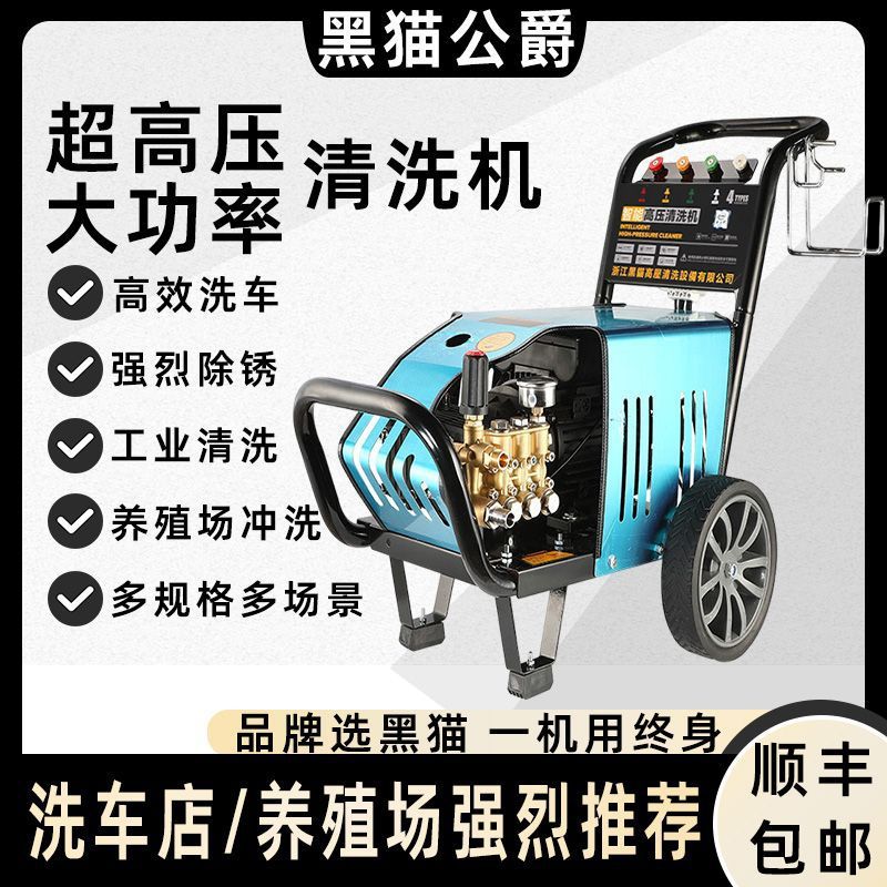 黑猫公爵超高压大功率清洗机洗车机家用商用洗车店养殖场清洗神器