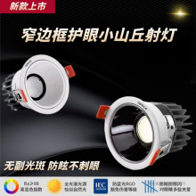 欧普LED深杯防眩射灯小山丘嵌入式客厅洗墙灯家用吊顶窄边天花灯