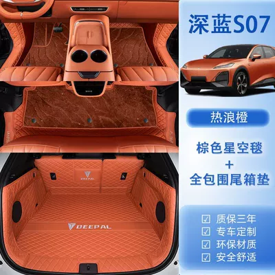 blue s07 Foot Mat Surrounding 24, Ayaqaltılar (Kovriklər) - 23-24-models-one-dark-blue-s07-package-b-original-car-heat-wave-orange-brown-starry-sky-blanket-trunk-full-package
