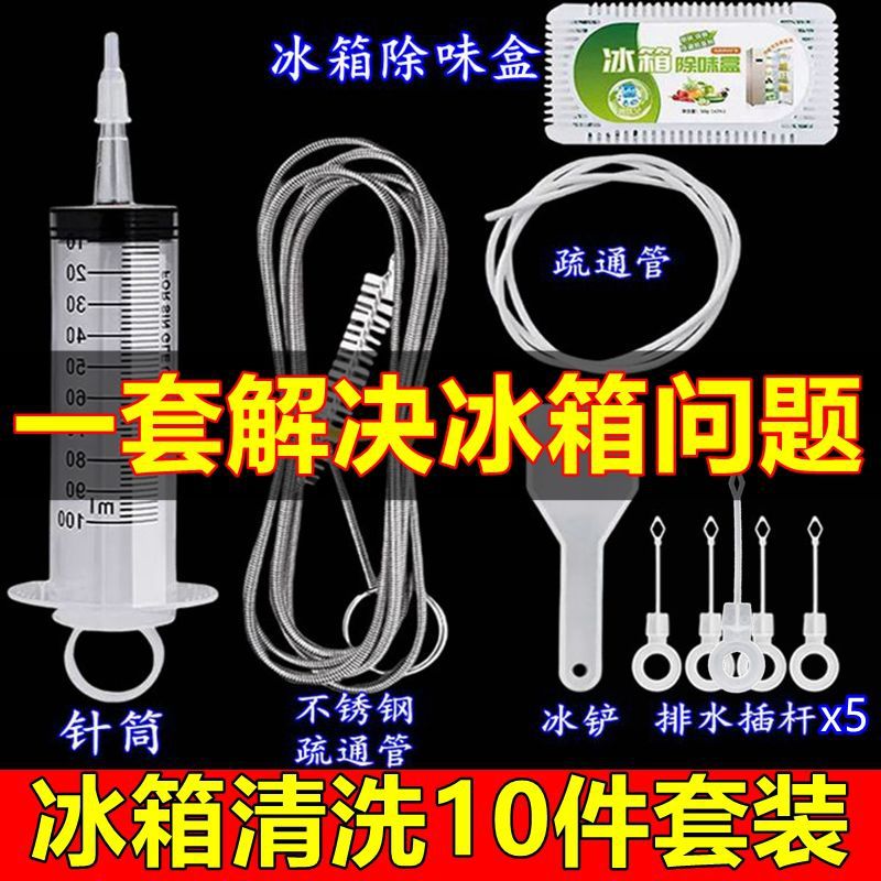 핫 세일: 냉장고 언로거 [10종 세트]가 한 세트에 제공됩니다.⚑⚑⚑⚑