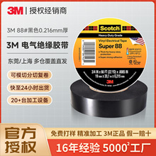 3m88#電氣絕緣膠帶 耐高溫黑色pvc自粘帶水管防水密封3m電工膠帶