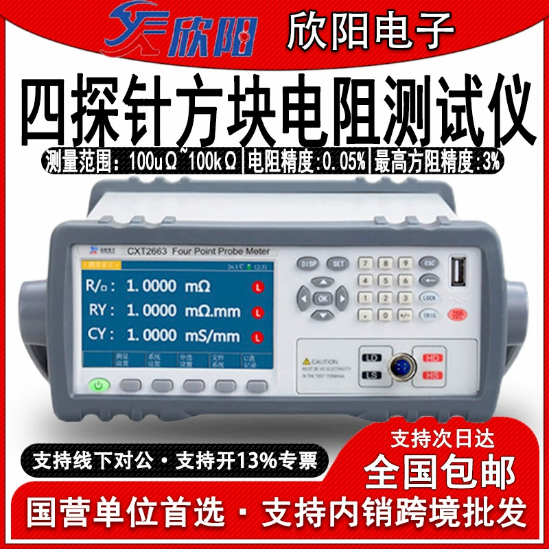 Xinyang CXT2663/2665 Четыре Зонда Широкополосный измеритель сопротивления блока Тестер алюминиевого покрытия тонкий проводящий слой