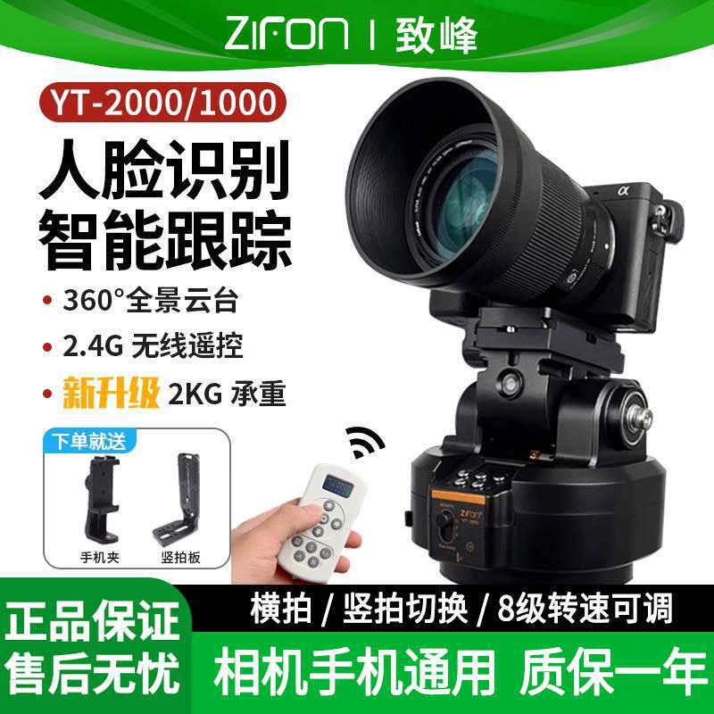 Zhifeng Yt2000 Yt1500Pro Electric Gimbal with Face Tracking for Live Streaming and Selfie Camera, Rotating Panoramic Gimbal Zhifeng Yt2000 Yt1500Pro Electric Gimbal with Face Tracking for Live Streaming and Selfie Camera, Rotating Panoramic Gimbal