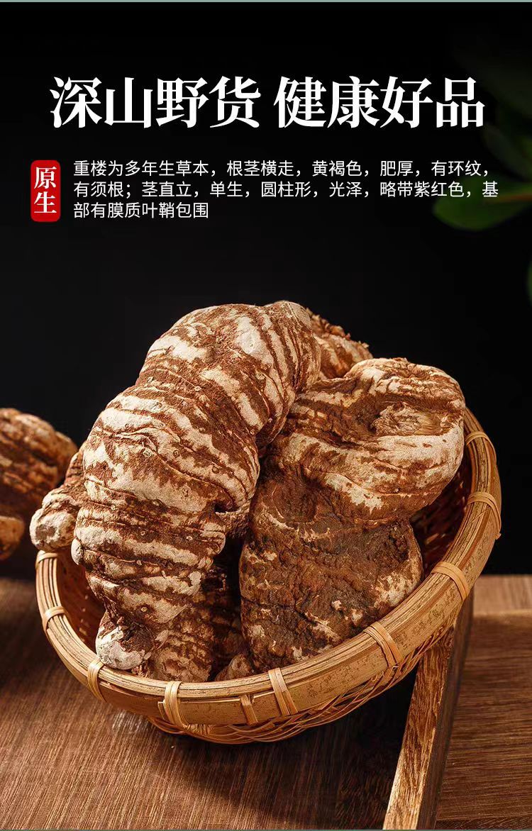 Chong Lou Powder (Paris polyphylla) — Yunnan Dian Chong Lou Dried Herb Powder, 500g key features