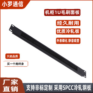 1U Network Cabinet Brush Blind Plate Dustproof Fake Panel Monitoring Aviation Cabinet Cable Manager Filling Board Cable Passage