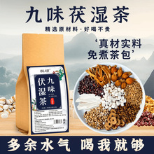 源头厂家九味伏湿茶赤小豆薏米茯苓茶抖音快手电商直播代发批发