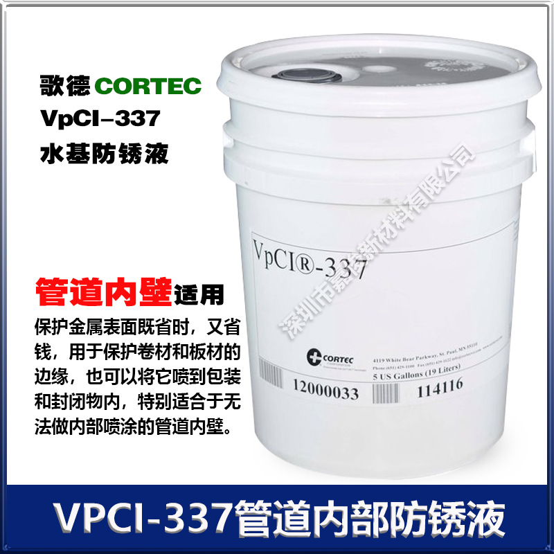 美国歌德CORTEC  VPCI-337 水基防锈剂 19升/桶厂价销售