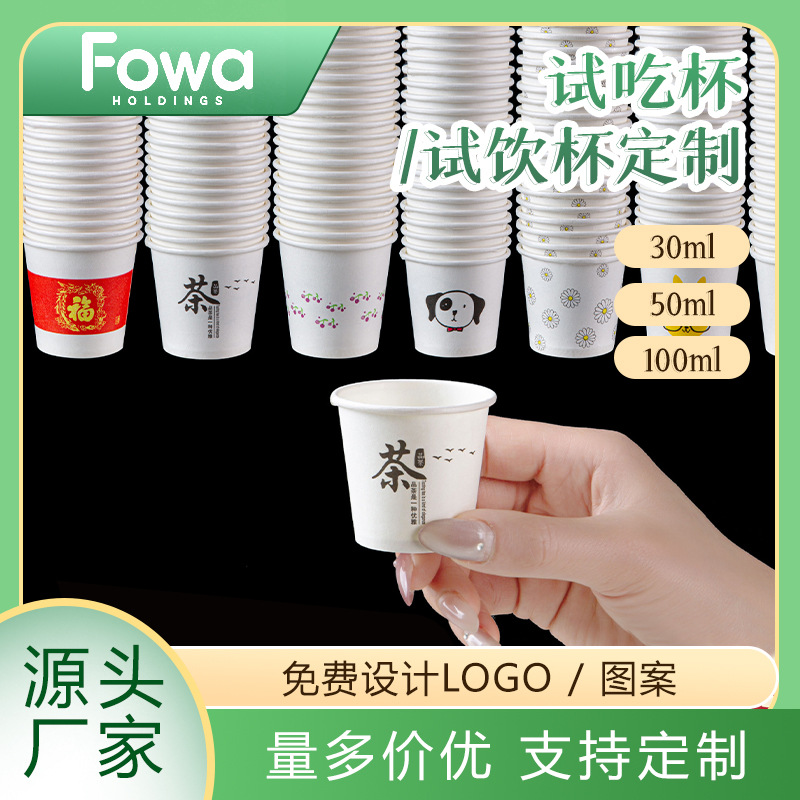 试吃杯白色30ml50ml一次性特小号一口杯试饮杯试喝杯可降解小纸杯