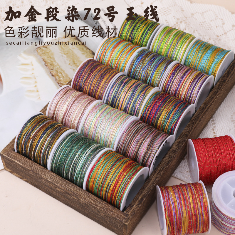 博婷加金段染玉线72号全色线编绳diy手串穿珠线玉线编织线绳批发
