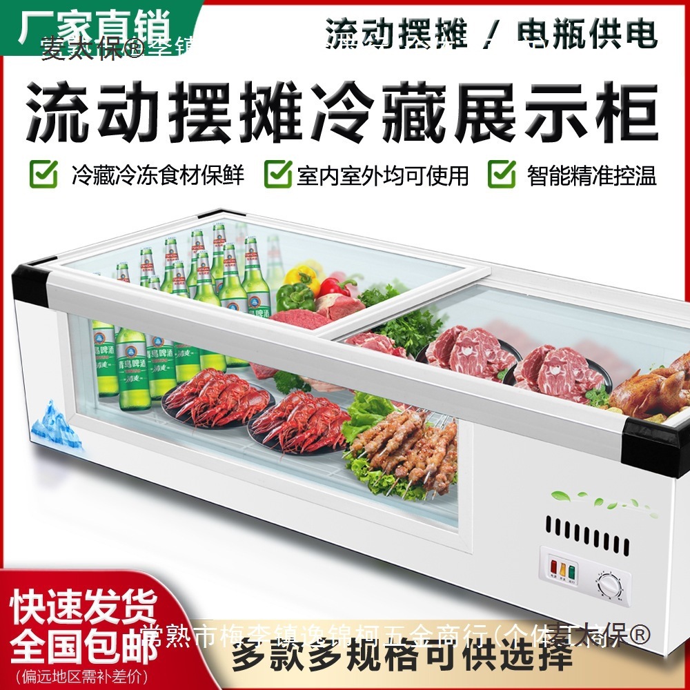 台式冷藏展示柜摆摊保鲜冷藏冷冻冰柜卧式烧烤展示柜移动摆麦太保