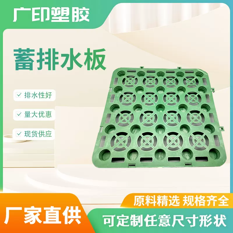塑料蓄排水板屋顶绿化凹凸型疏水板厂家直销园林工程专用现货批发