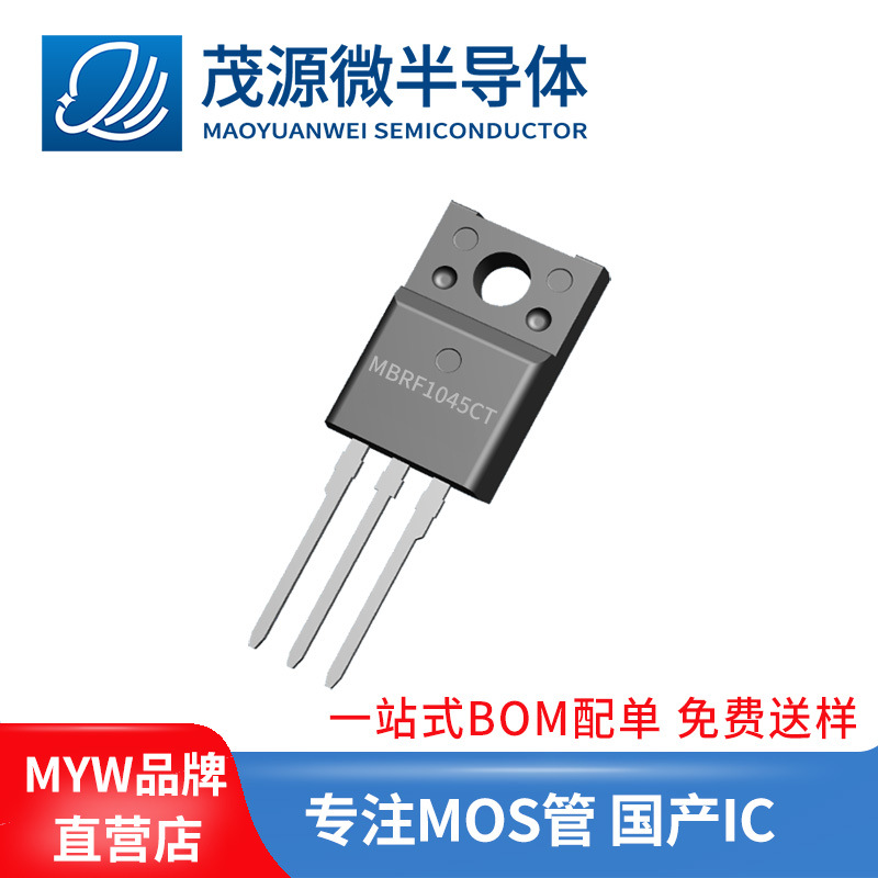 台产 MBRF1045CT二极管 TO-220F 10A 45V 插件肖特基二极管