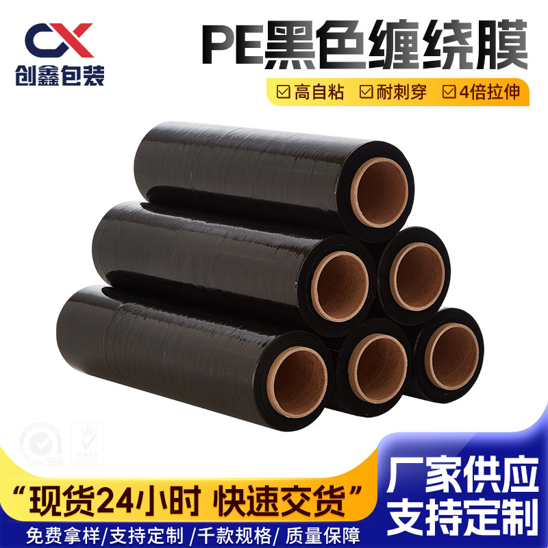 Pe Black Wrapping Film, Industrial Packing Film, Moving Packing Film, Self-Adhesive Film, Black Packaging Film, Stretch Film Manufacturer