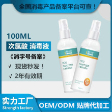 100ml 次氯酸消毒液便携灭菌免洗喷雾低价清仓现货【消字号备案】