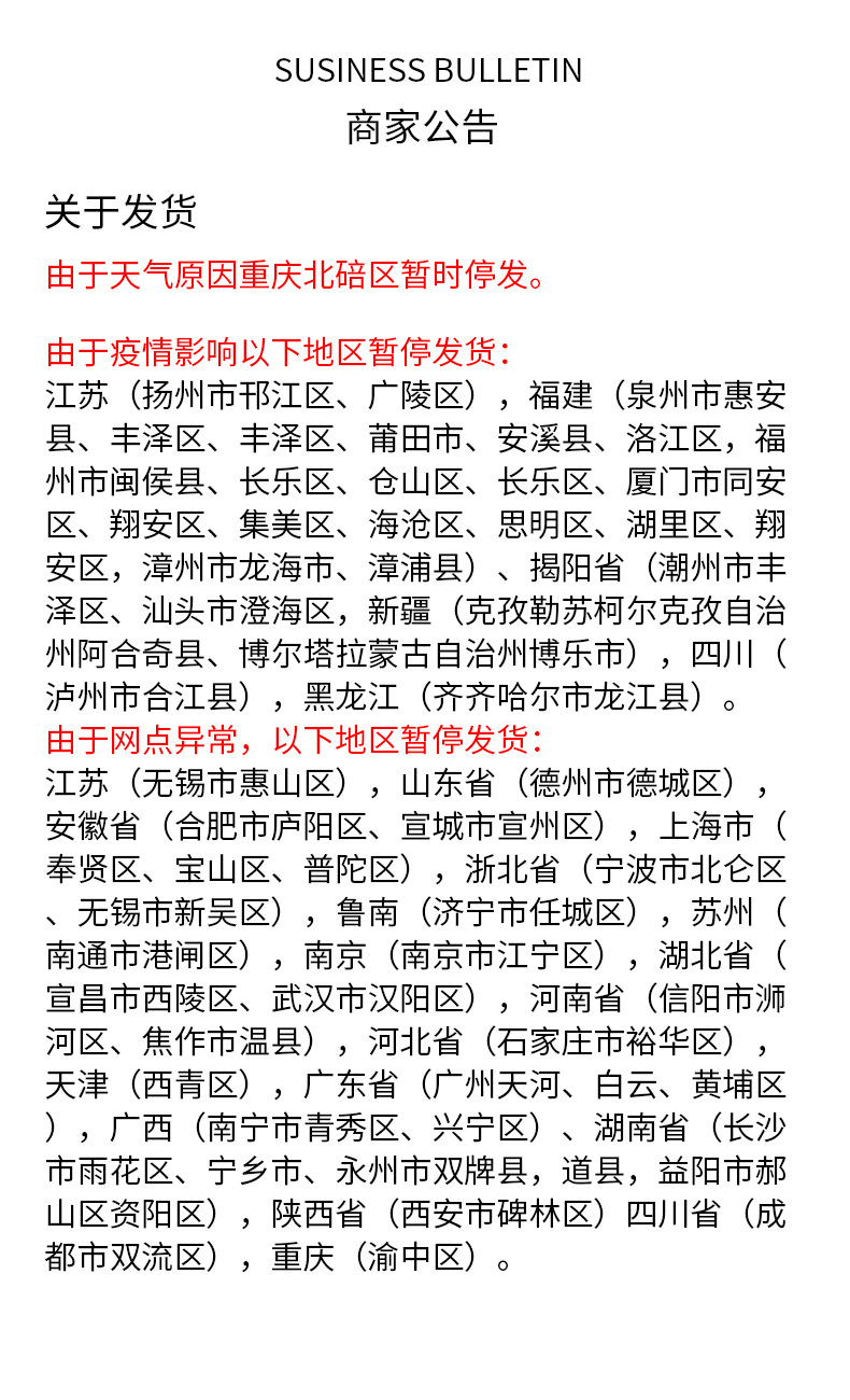 发货停止地区.jpg