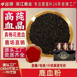 鹿产品;非处方滋补膏;养生丸