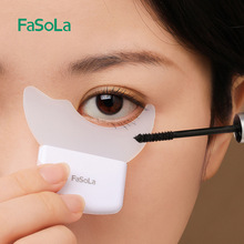 FaSoLa多功能畫眼線眼影塗睫毛膏輔助擋板下眼瞼睫毛工具睫毛卡