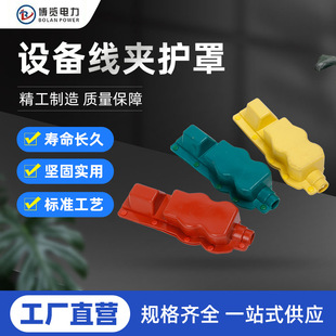 Manufacturer Supplies Equipment Silicone Rubber Insulating Sheath Transformer High and Low Voltage Protective Sleeve Equipment Wire Clamp Universal Shield