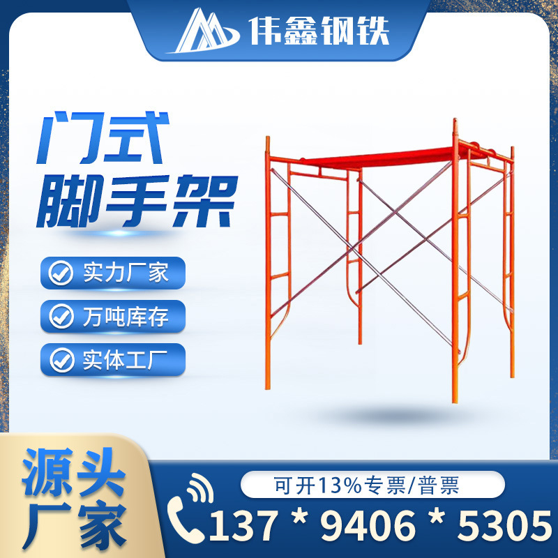 脚手架 梯形活动架 室内外装修手脚架 移动门式脚手架 厂家现货