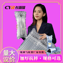加厚气柱袋气泡气柱膜卷材防震红酒袋奶粉蜂蜜快递苹果Q袋U袋