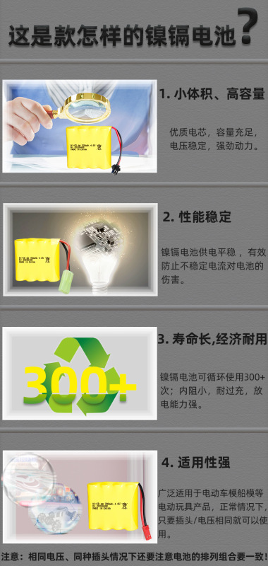 4.8V-300-800mAh大集合-鴻傑詳情頁_07.jp