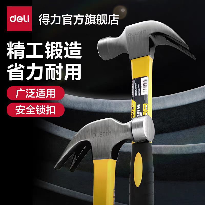 得力工具纤维柄羊角锤高碳钢锤头锤子榔头木工装修家用专业级手柄