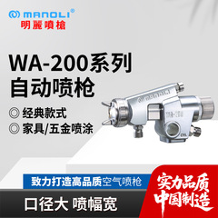 Mingli WA-200 スプレーガン家具防錆油水性塗料スプレーガン大面積スプレー特殊自動スプレーガン