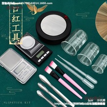 包滴管电热炉电子秤手工口红材料口自制研磨diy刷  工具包 麦太保
