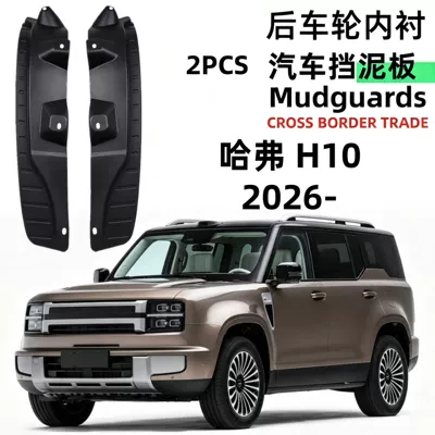 Suitable for 26 models of Haval H10 rear wheel door liner fenders, cross-border foreign trade dropshipping