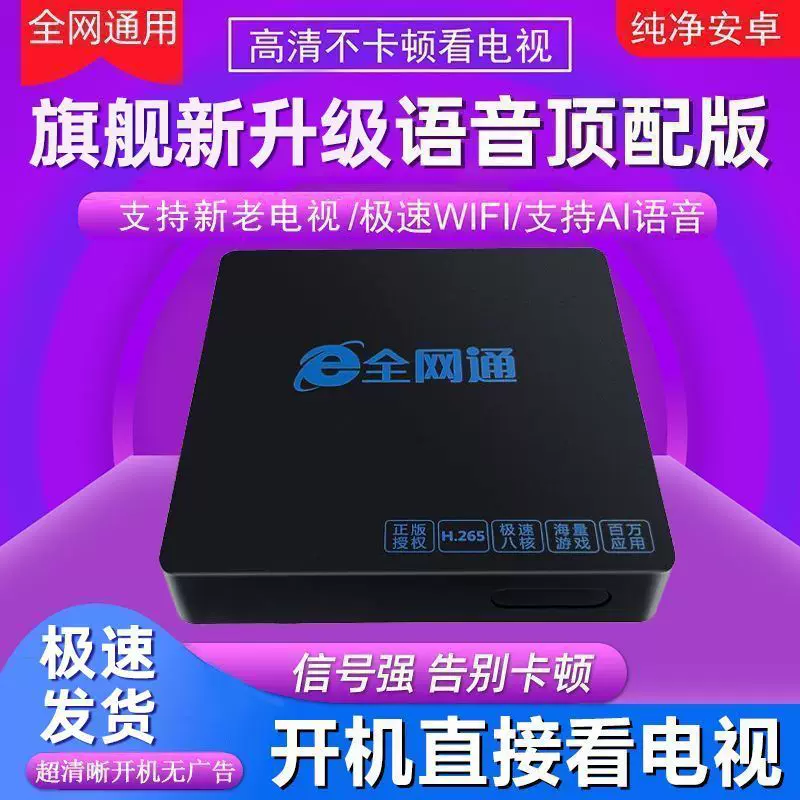 Network TV set-top box for home wireless wifi smart voice box 4K high-definition screen projection player