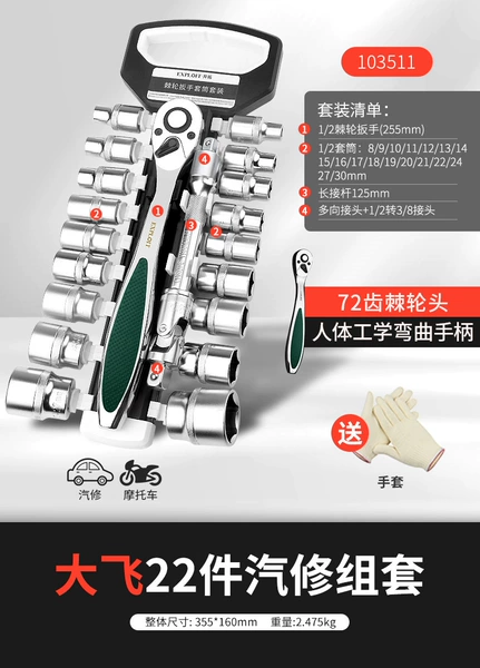 [【旗舰款】21PCS 103511（1/2"大飞）]