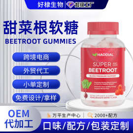 跨境甜菜根软糖代加工复合维生素软糖糖果独立包装甜菜根糖果散装